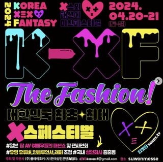 Japanese porn stars never received visas for canceled sex festival in Seoul