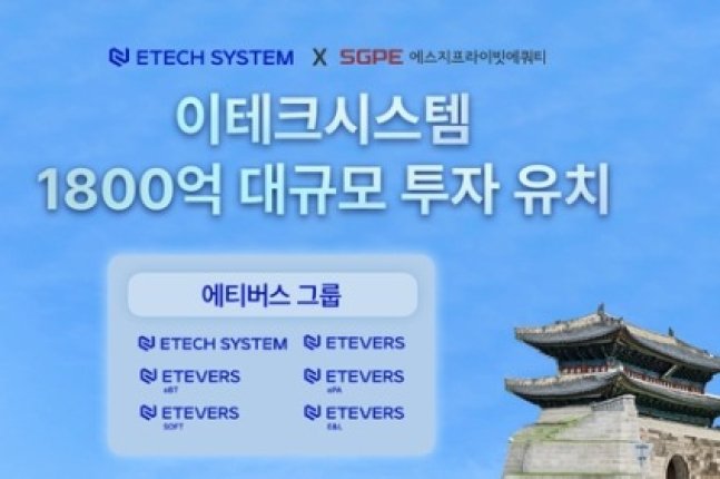 Etech System attracts $130 mn investment - Open Korea