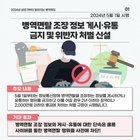 Starting today, a law to punish the people who posted about how to avoid draft comes into effect in south korea.