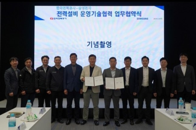 Samsung, KEPCO to collaborate on power facility tech