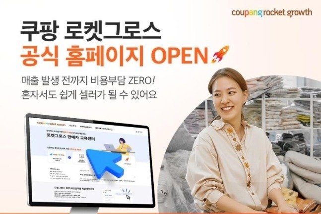 Coupang opens Rocket Growth seller website