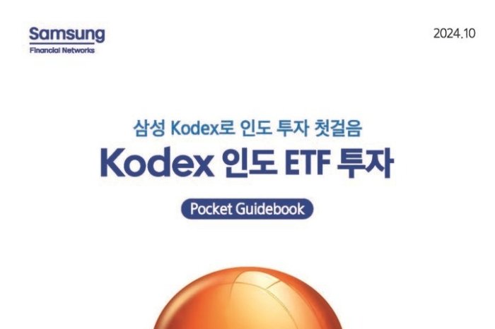 Samsung Asset releases KODEX India ETF Investment Guide