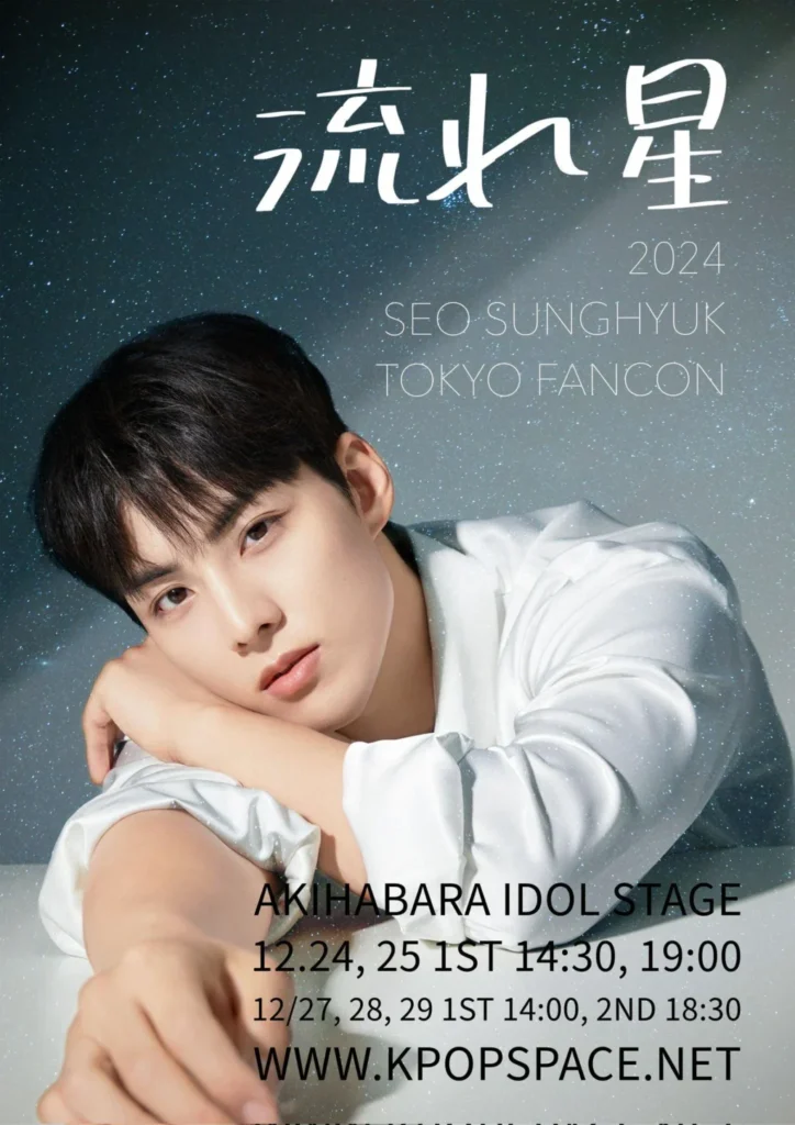 Seo Sunghyuk Set to Dazzle Fans at 2024 Tokyo Fan Event!