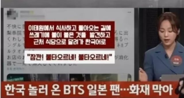 Japanese girl visiting Korea, who doesn’t know any Korean let korean authorities know about ongoing fire by reciting lyrics of BTS’ “Fire” xD