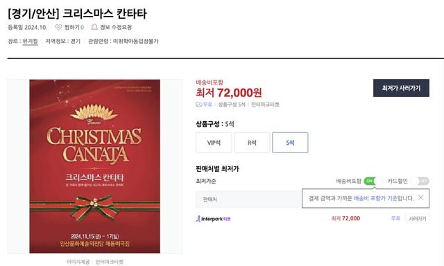 Foreigners of Korea: Please Do NOT Accept Free Tickets to the Gracias Choir’s Christmas Cantata (CULT)