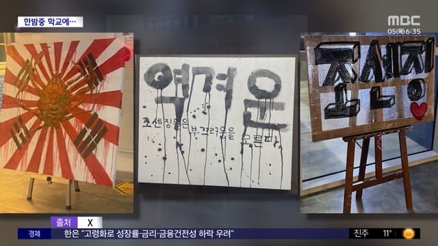 Hansung University Student secretly installs racist and sexist art exhibit