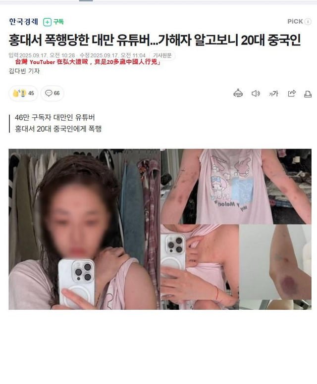 “A Taiwanese woman claimed that she was assaulted by a Korean man in Hongdae, but the investigation revealed that the perpetrator was a Chinese man.”