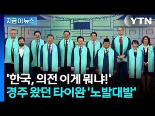 Taiwan Blames China, Protests South Korea Over APEC Welcome Snub