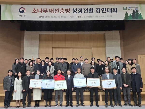 산림청, 소나무재선충병 청정전환 경연대회