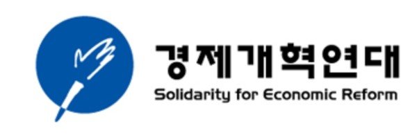 경제개혁연대, “고려아연 제3자 배정 유상증자 방식에 의문 제기”