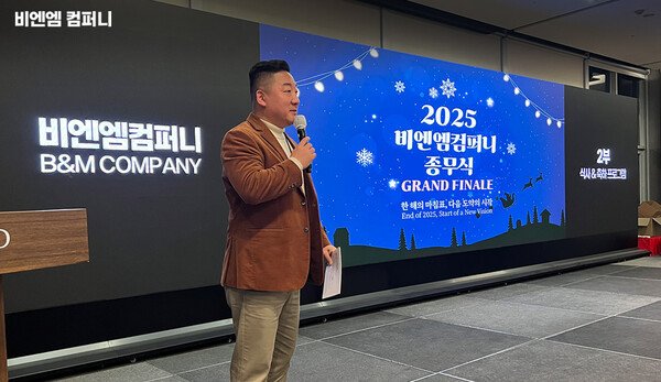비엔엠컴퍼니, “그룹 전환과 2026년 비전 발표”…종무식 성료