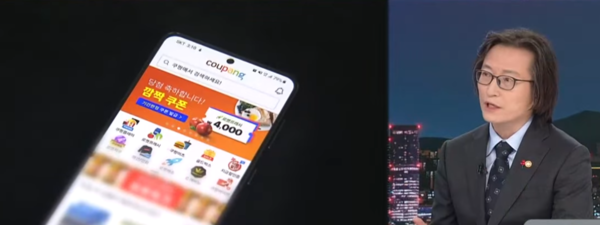 Coupang Faces Possible Suspension Over Data Leak