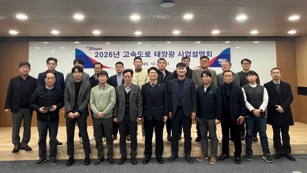 한국도로공사, 2026년 고속도로 태양광 사업설명회