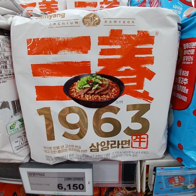 Samyang 1963 is my new favorite ramen! It has a meaty broth made from beef bone stock and beef tallow.