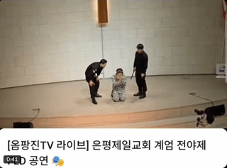 President Lee Mocked in “Apologize” Church Play, Sparking Controversy