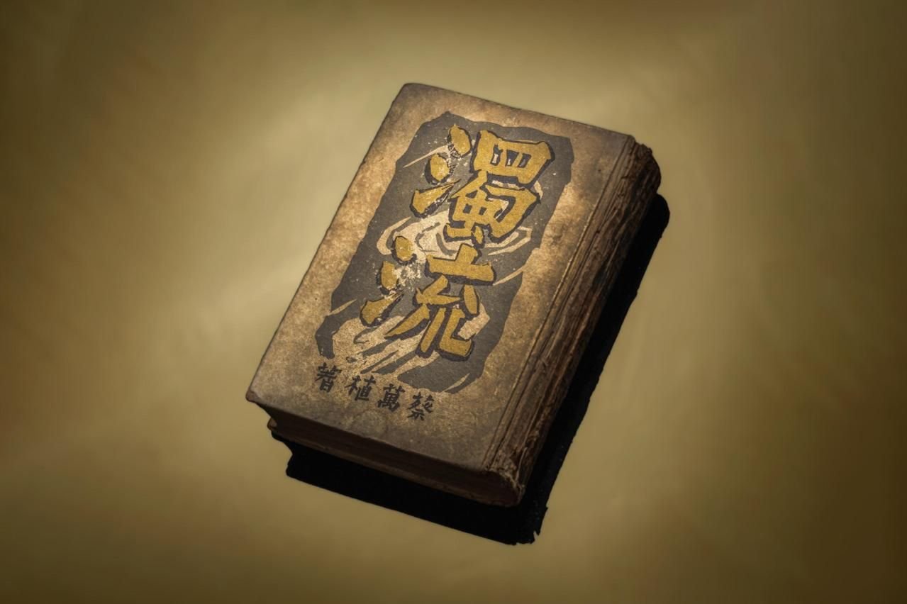 Rare first edition of Chae Man-sik’s ‘The Muddy Current’ enters National Hangeul Museum