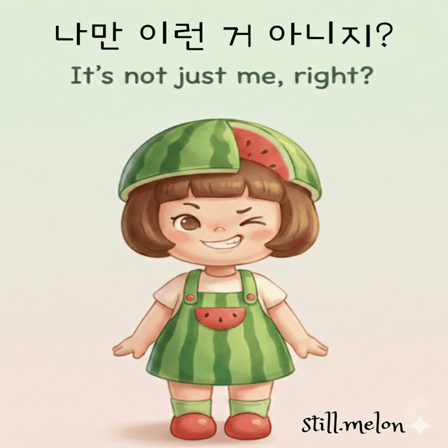 It’s not just me, right? This comic will make your day better!