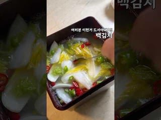 what can I make with white kimchi?