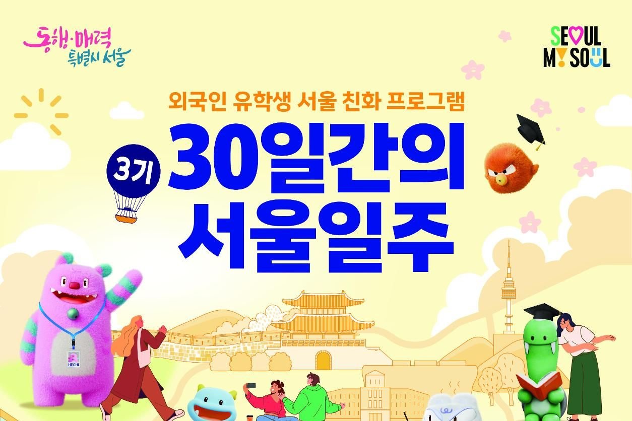 Seoul expands support as foreign student numbers rise to record high