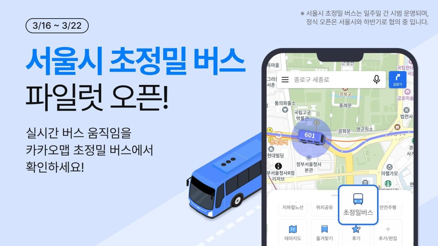 KakaoMap tests ultraprecise bus tracking ahead of BTS concert