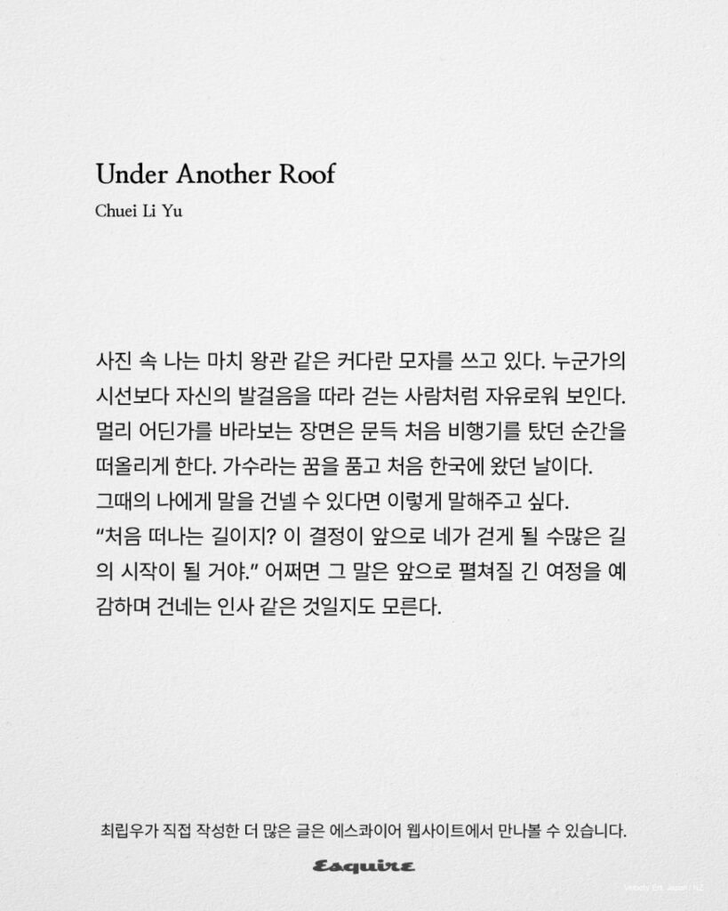 Chuei Liyu’s Esquire Glow: From Planet to Pictorial Star