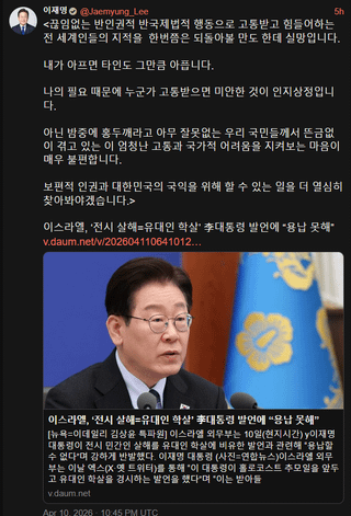 President Lee Jae-myung responds to israel’s MFA