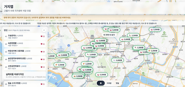 ‘Map for beggars’ goes viral as Koreans seek cheap eats amid rising prices