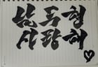 My korean brush writting