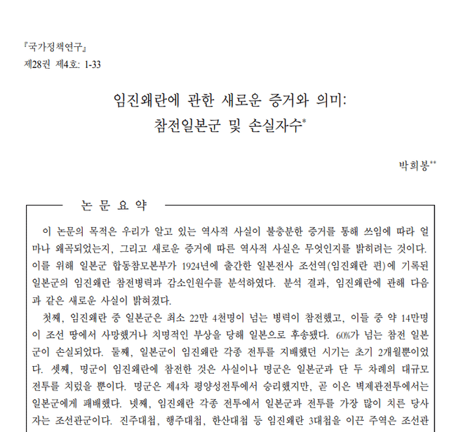 Reevaluation of the Korean government army during the 1592 Japanese invasions of Korea