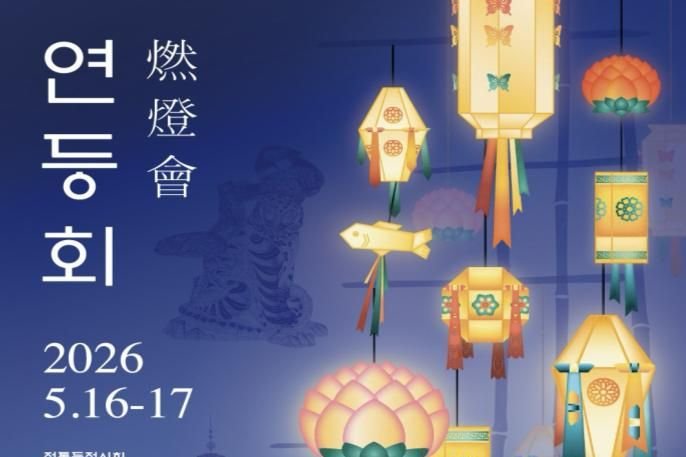 Seoul’s Lotus Lantern Festival set for May 16-17 with major road closures