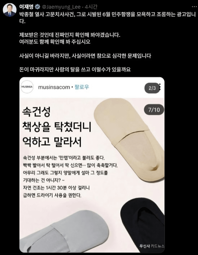 Musinsa’s 2019 ad controversy resurfaces amid Starbucks’ ‘Tank Day’ backlash