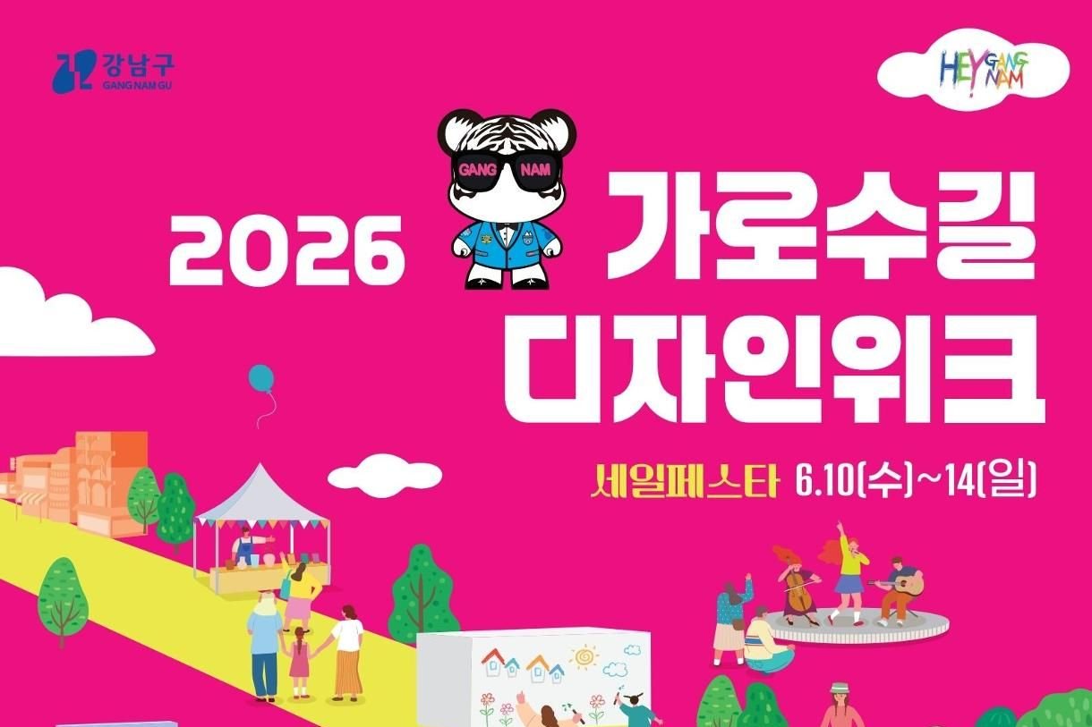 Gangnam District to host riverside picnic concert with car-free street festival