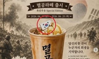 “Anti Communist Latte” launched by cafe… criticized after promotional image shows South Korean flag incorrectly | ‘멸공라떼’ 출시 카페…태극기 4괘 잘못 그린 홍보물 뭇매