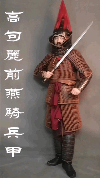 Goguryeo Former Yan Heavy Cavalry Armor Equipment Demonstration