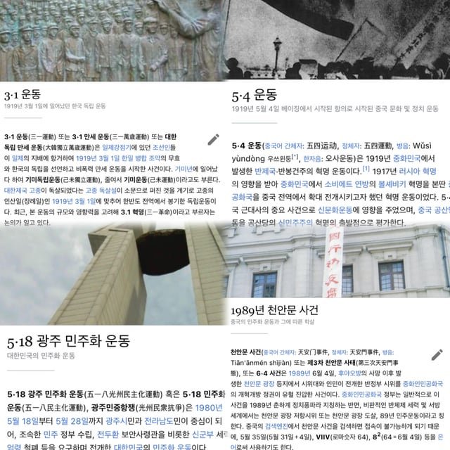 Chinese People Celebrate Korea’s Liberation Day/광복절(光復節)